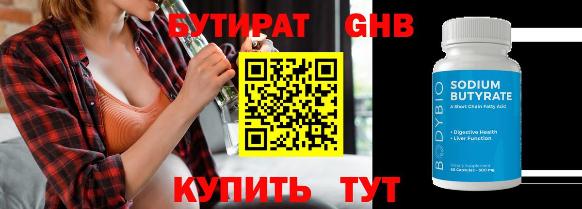 Ногинск  Бутират бутик  Вход с VPN 