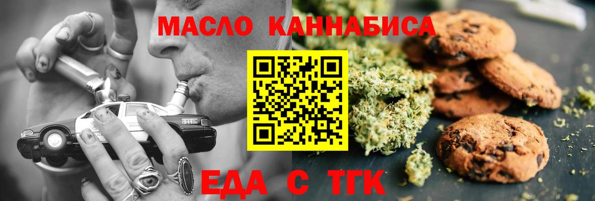 Ногинск  Печенье с ТГК конопля  Вход с VPN 