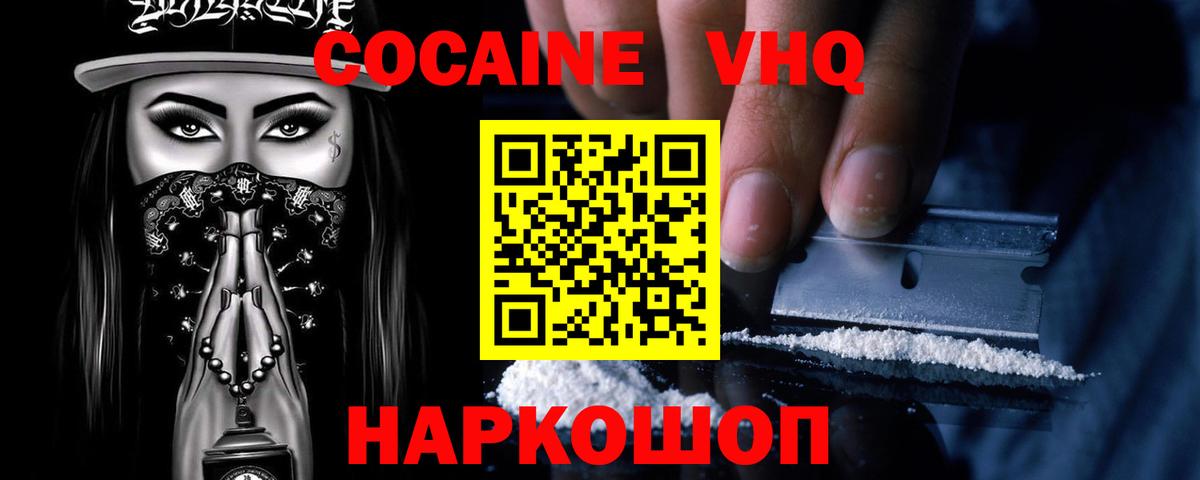 КОКАИН  КОКАИН Боливия  Кокаин VHQ  Вход с VPN  Ногинск 
