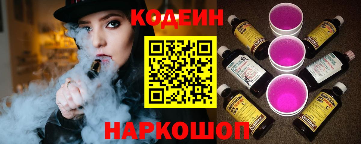 Ногинск  купить закладку  Codein напиток Lean (лин)  Вход с VPN  Кодеиновый сироп Lean напиток Lean (лин) 