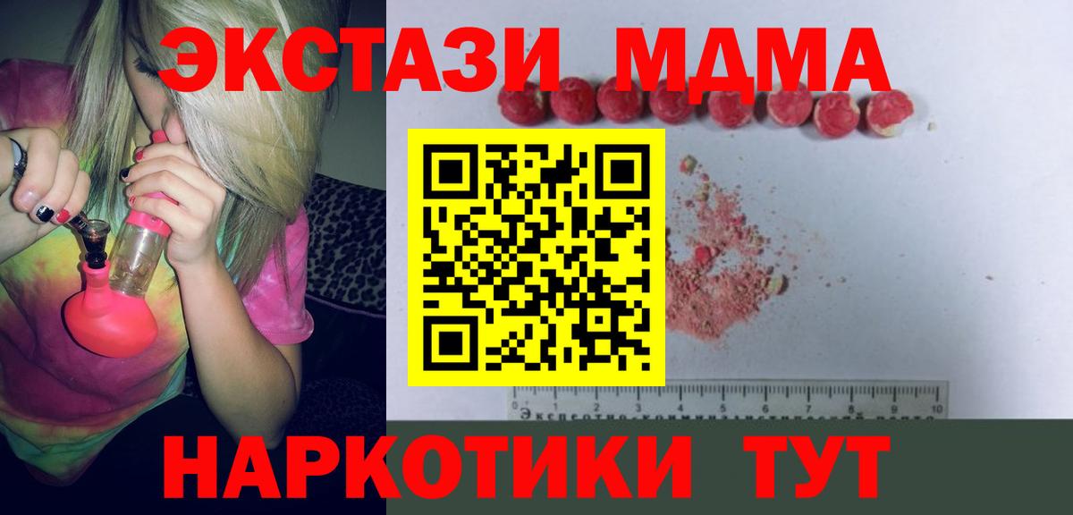 Ногинск  МДМА crystal  Вход с VPN  МДМА  MDMA кристаллы 
